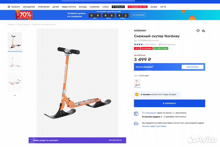 Снежный самокат Nordway