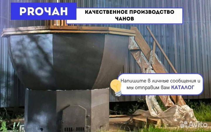 Банный чан с крышкой от производителя