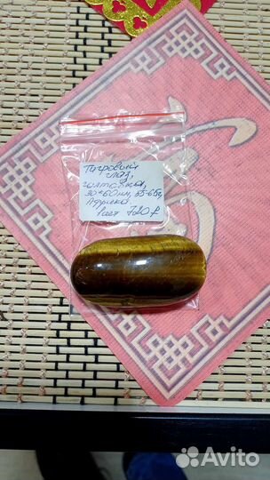 Тигровый глаз, голтовка