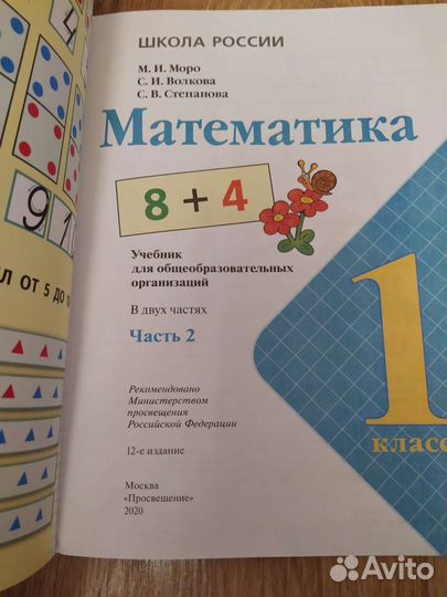 Учебник математика две части 1 класс, 2020 год