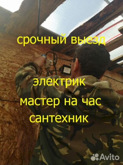 Электрик, Сантехник.Сборка мебели.Мастер на час