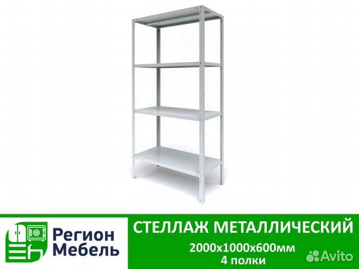 Стеллаж металлический