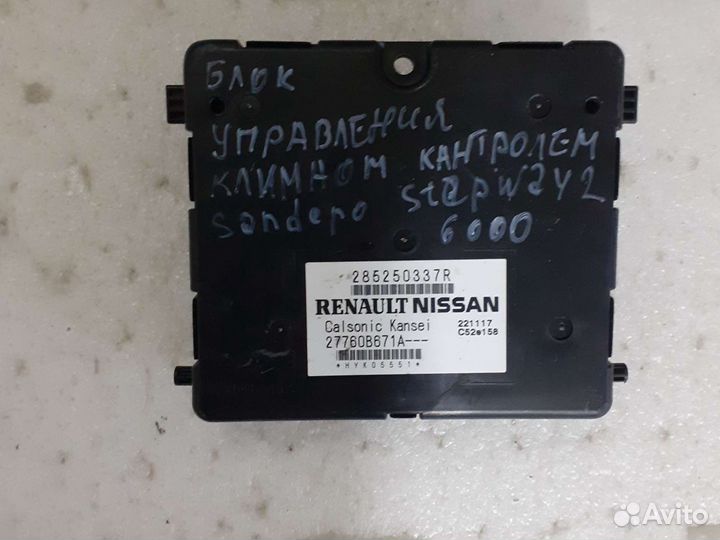 Блок управления климатом контролем Sandero Stepway