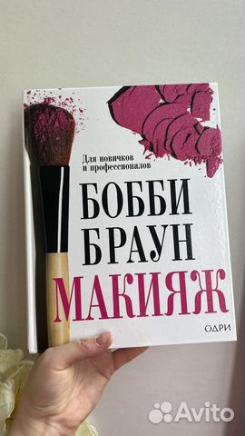 Бобби Браун «Макияж»