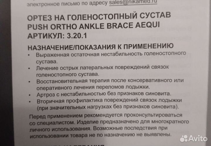 Ортез голеностопный, фиксатор