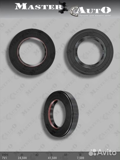 Сальник 24,50/41,50*7,50 тип 7V1