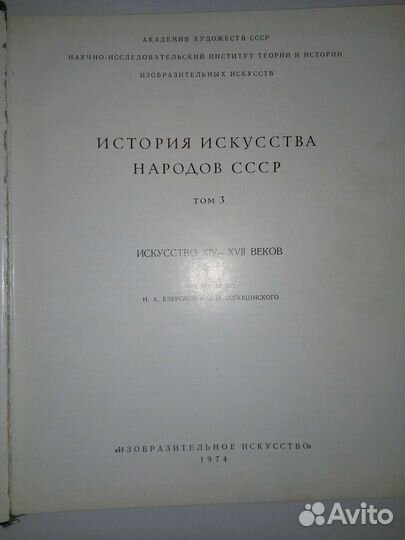 История искусства народов СССР