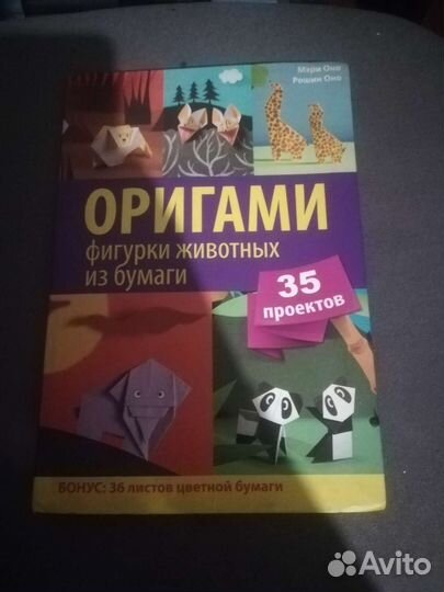 Книга оригами