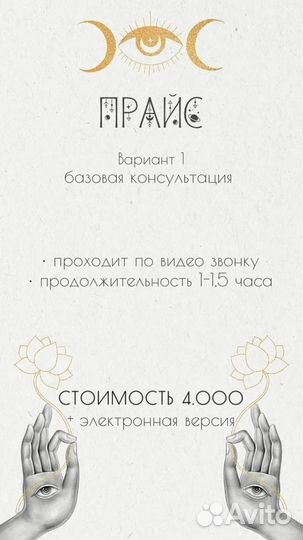 Консультация нумеролога