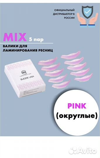 Набор силиконовых бигудей валиков My Lamination