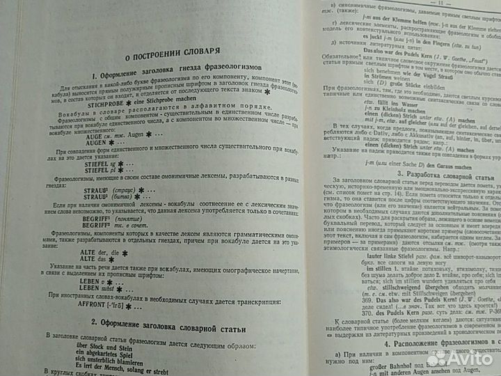 Немецко-русский фразеологический словарь