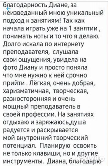 Уроки музыки