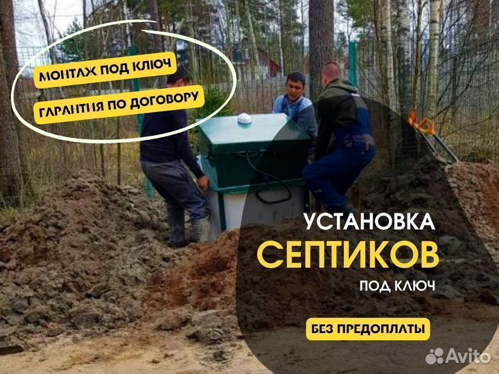 Септик под ключ