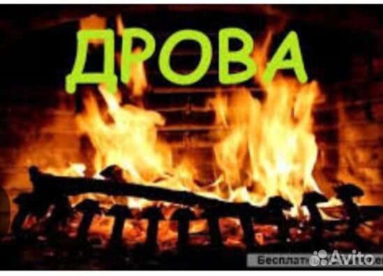 Дрова дубовые