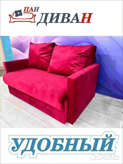 Диван Удобный