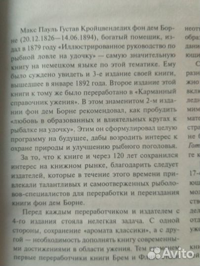 Золотая книга рыболова. Бесплатно