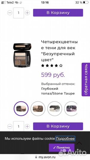 Тени для век эйвон