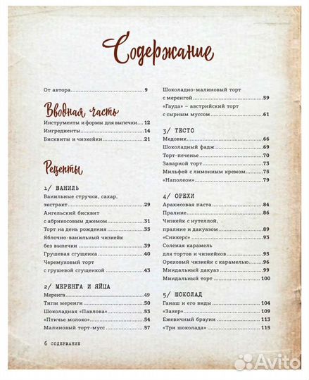 Будешь торт