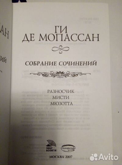 Ги Де Мопассан золотая коллекция