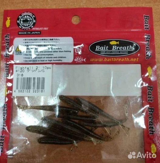 Bait Breath FishTail 2 #120, #142, #817