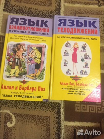 Книги. Алан и Барбара Пиз