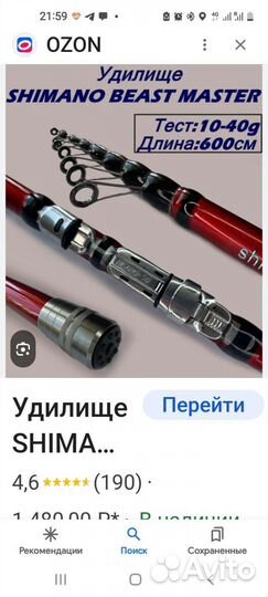 Удочка Шимано 5 метров