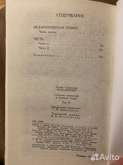 А.С.Макаренко 4 тома(1987 год издания)