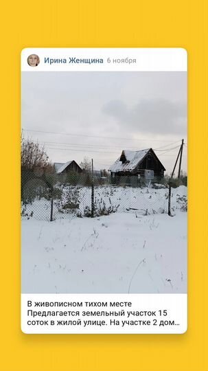 Дом 40 м² на участке 15 сот.