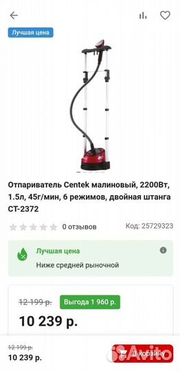 Отпариватель centek ст-2372