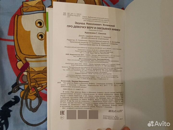 Книга Э.Успенский