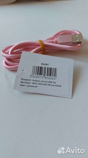 Шнур для зарядки телефона