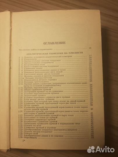 Справочник по Высшей математике М.Я. Выгодский