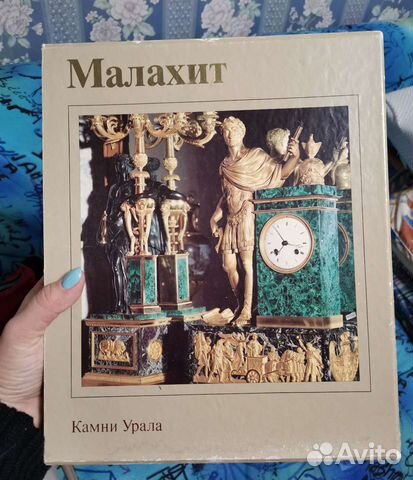 Набор книг «Камни Урала «Малахит»»