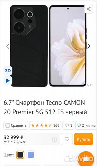 TECNO Camon 20 Premier, 8/512 ГБ