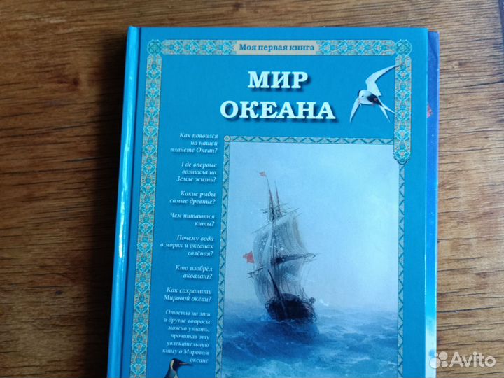 Книга энциклопедия. Космос. Звезды. Океан