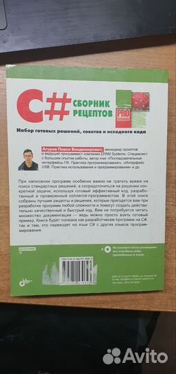 C# Сборник рецептов Павел Агуров