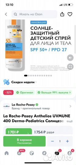 Новый детский солнцезащитный спрей La Roche-Posay