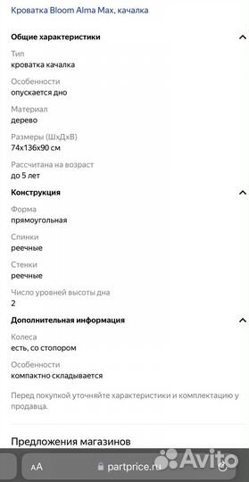 Bloom кроватка для босамолокососа