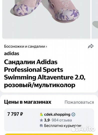 Adidas Sportswear Altaventure новые