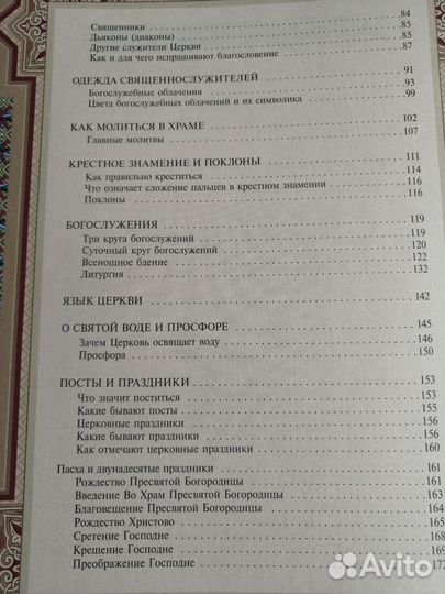 Православие: полная энциклопедия для новоначальных