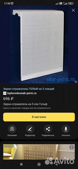 Экран на радиатор отопления