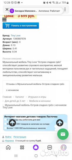 Мобиль в кроватку музыкальный tinny love