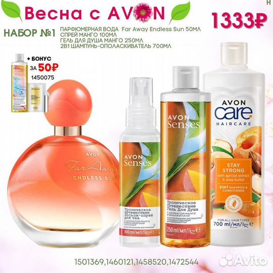 Продукция Avon