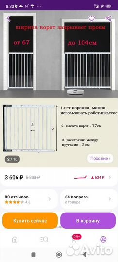 Ворота безопасности детские