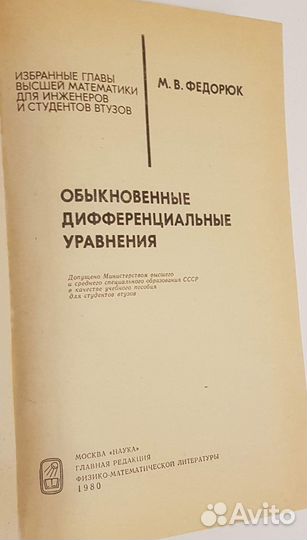 Учебник обыкновенные дифференциальные уравнения М