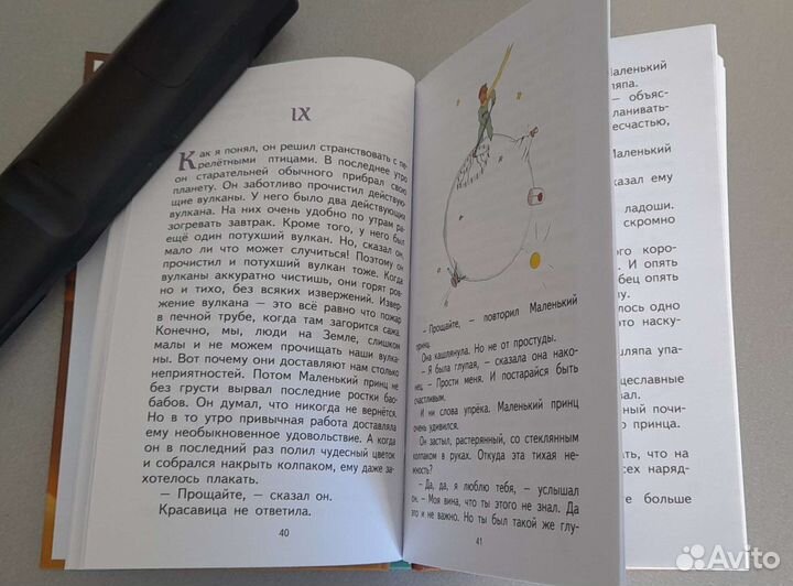 Новая книга Антуан Экзюпери