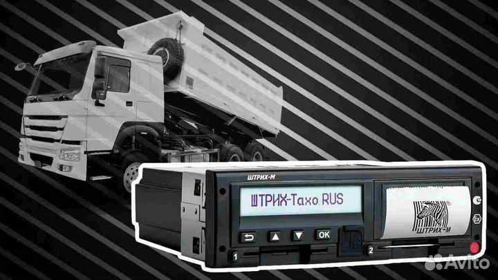 Автомобильный тахограф Штрих М.Под ключ