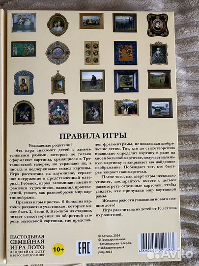 Настольная игра 