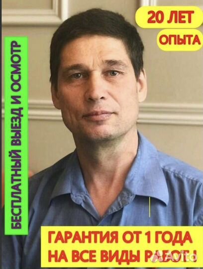 Электрик, Сантехник, Срочный вызов