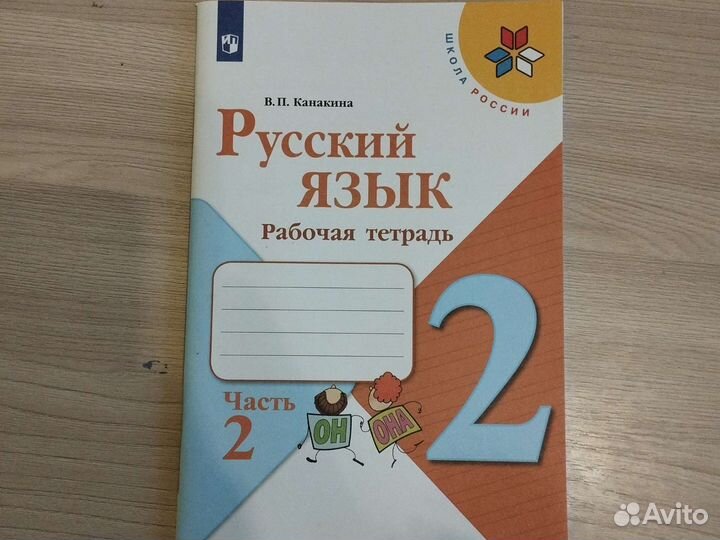 Рабочая тетрадь 2 класс русский язык